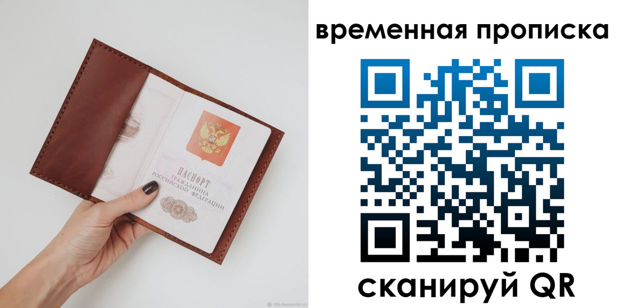 временная прописка в Ставропольском крае