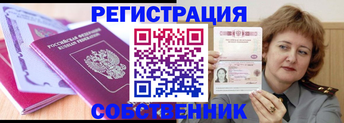 временная прописка в Ставропольском крае